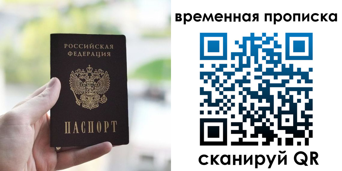 прописка паспорт в Богородске