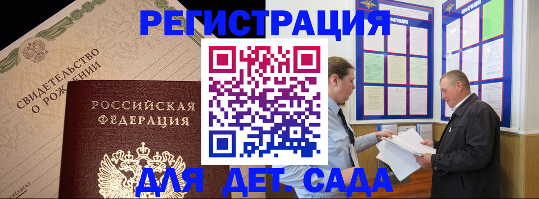 регистрация для дет. сада в Богородске