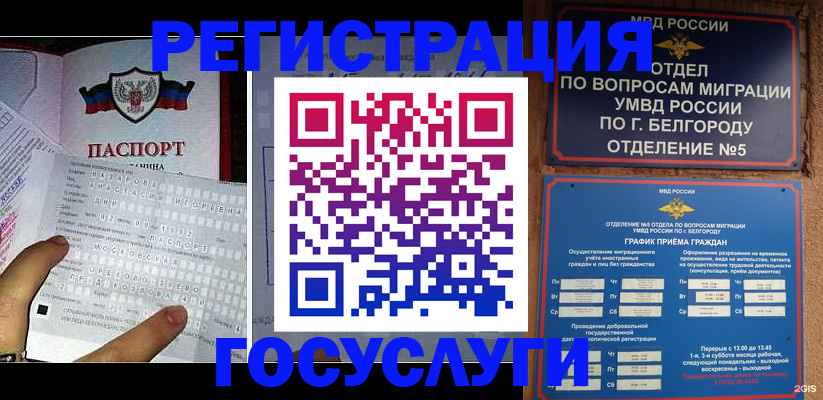 временная регистрация в квартире в Богородске