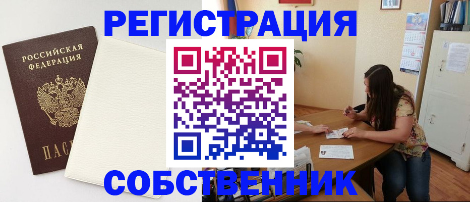 временная регистрация недорого в Богородске