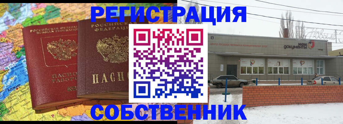 прописка для школы в Богородске